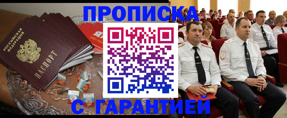 регистрация в Отрадном
