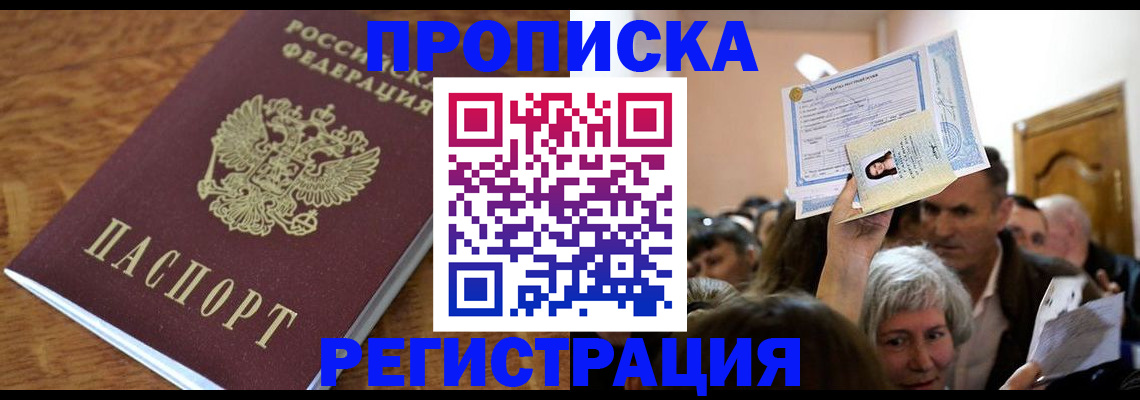 прописка в квартире в Отрадном