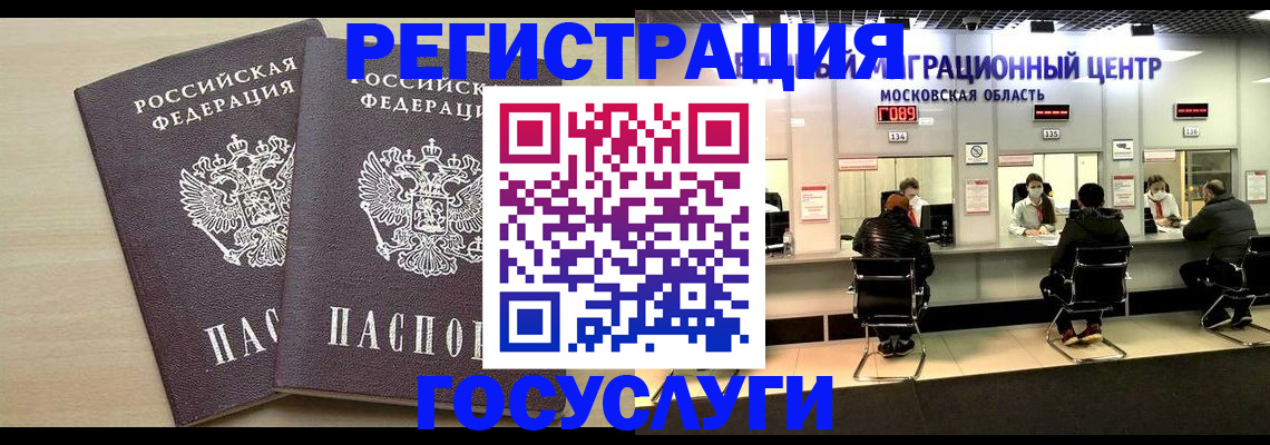 прописка паспорт в Отрадном