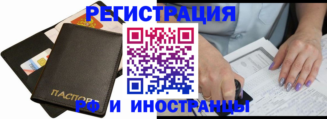 временная регистрация для всех в Отрадном