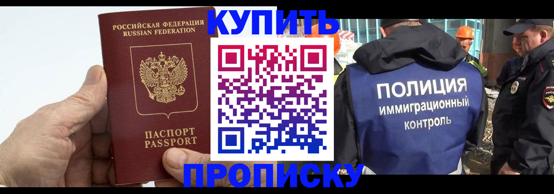 временная регистрация для школы в Отрадном