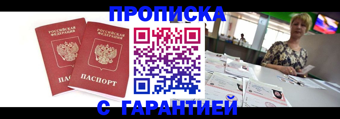 временная регистрация 2025 в Отрадном