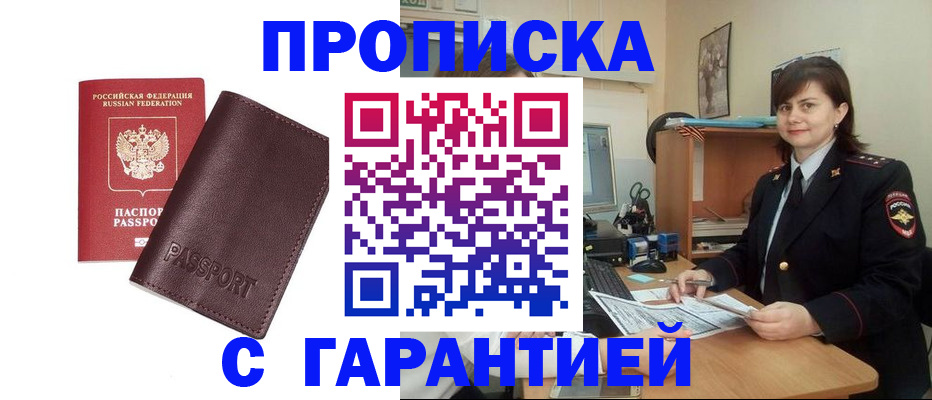временная регистрация гарантия в Отрадном