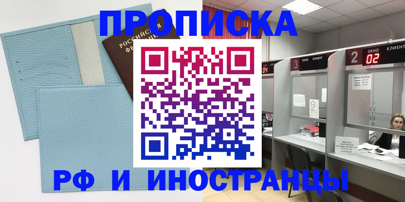 временная регистрация поиск в Отрадном